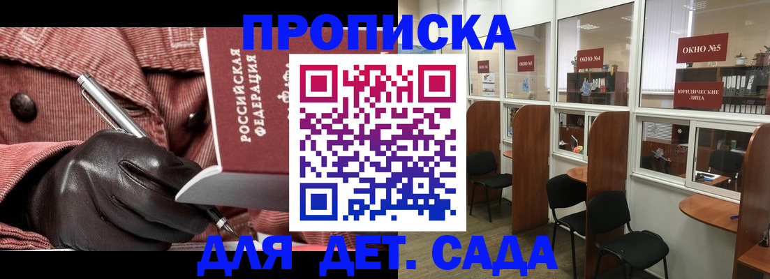 прописка для военкомата в Амурской области