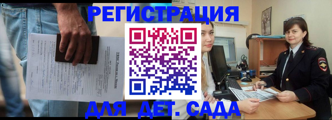 временная регистрация для школы в Амурской области