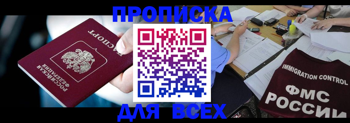 временная регистрация собственник в Амурской области