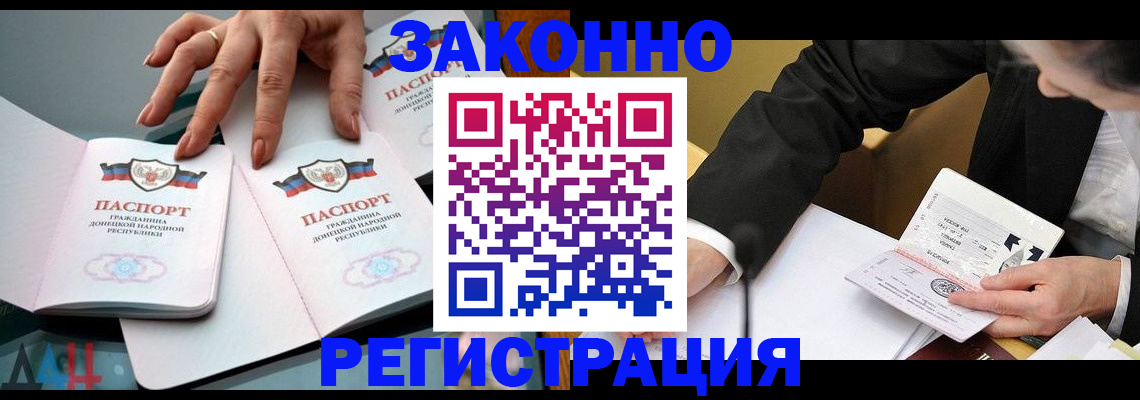 прописка иностранных граждан в Амурской области