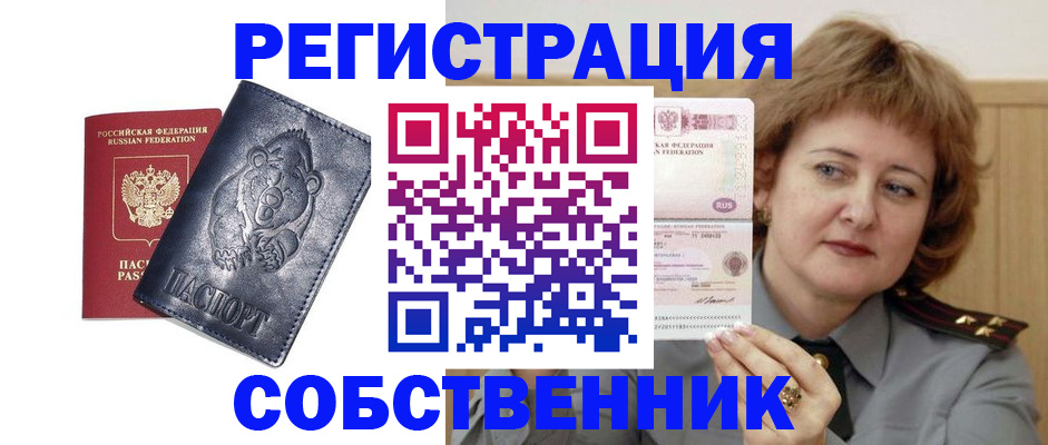 временная регистрация недорого в Амурской области