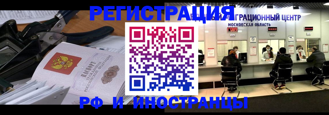 прописка регистрация в Амурской области