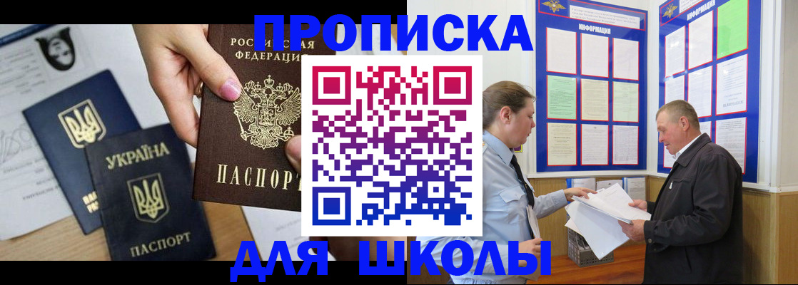 прописка регистрация в Амурской области